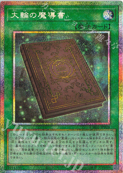 PSE 大輪の魔導書 買取 | [CH02] THE CHRONICLES DECK 精霊術の使い手