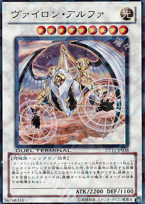 UR ヴァイロン・アルファ 販売 | [DT11] オメガの裁き！！ | 遊戯王