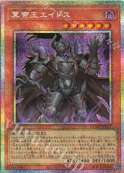 PSE 冥帝王エイドス 販売 | [DUAD] DUELIST ADVANCE | 遊戯王 OCG通販