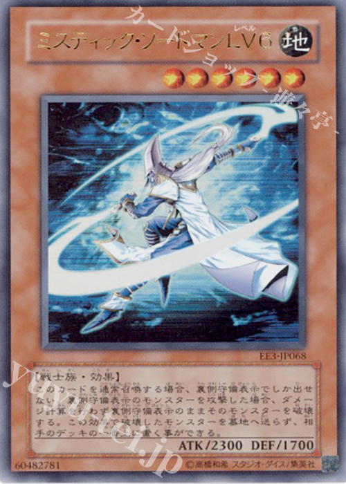 UR ミスティック・ソードマン LV6 販売 | [EE3] EXPERT EDITION Volume