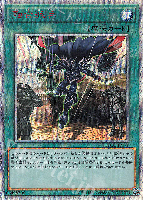 20thSE 融合派兵 販売 | [ETCO] ETERNITY CODE | 遊戯王 OCG通販なら