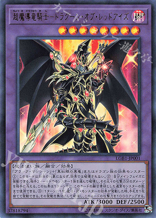 UR 超魔導竜騎士-ドラグーン・オブ・レッドアイズ 販売 | [LGB1