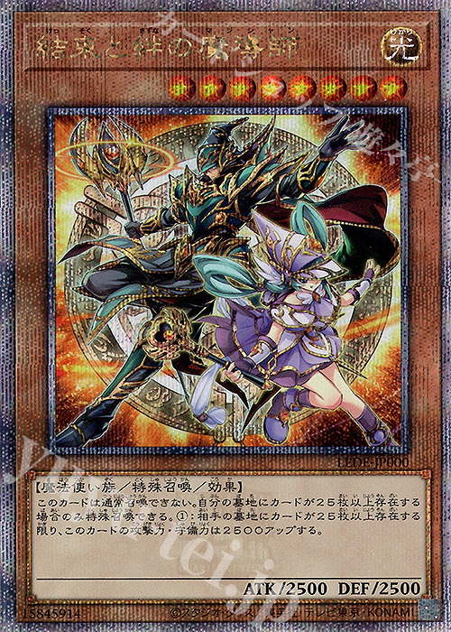 QCSE 結束と絆の魔導師 販売 | [LEDE] LEGACY OF DESTRUCTION | 遊戯王