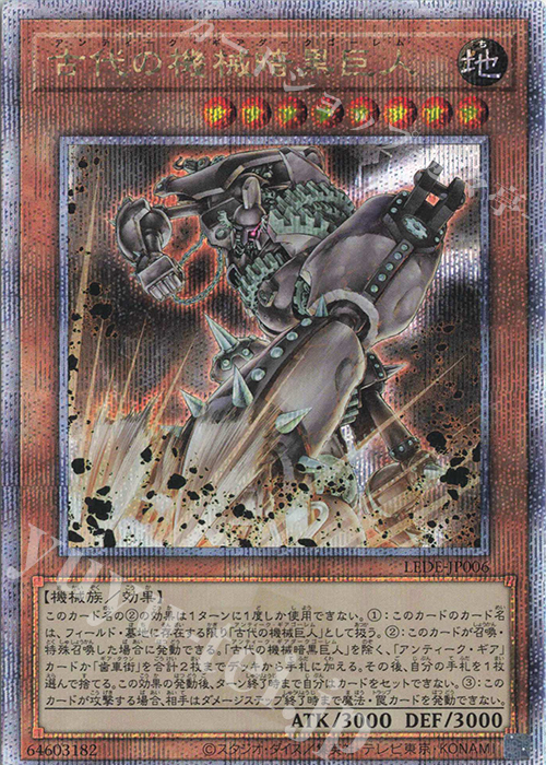QCSE 古代の機械暗黒巨人 販売 | [LEDE] LEGACY OF DESTRUCTION
