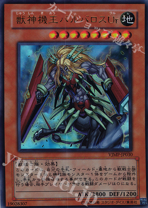 UR 獣神機王バルバロスUr 販売 | 書籍付属カード | 遊戯王 OCG通販なら