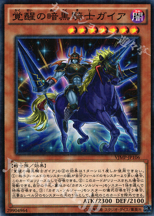 M 覚醒の暗黒騎士ガイア 販売 | 書籍付属カード | 遊戯王 OCG通販なら