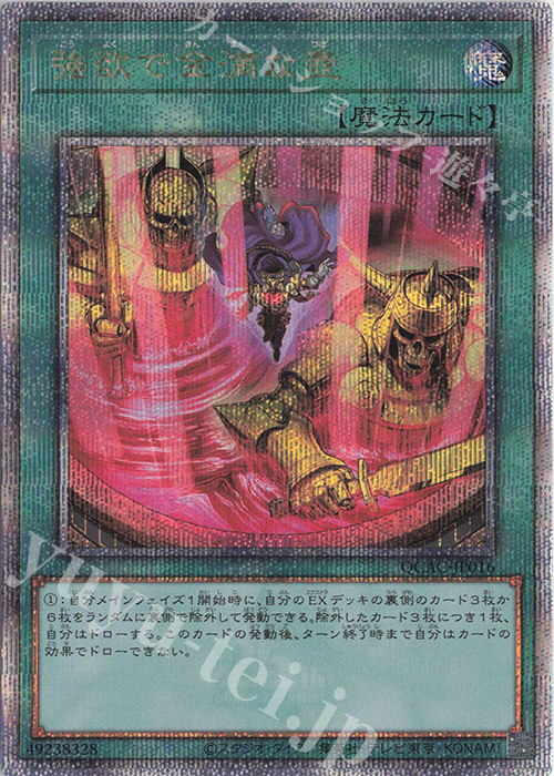QCSE 強欲で金満な壺(イラスト違い版) 販売 | [QCAC] QUARTER CENTURY