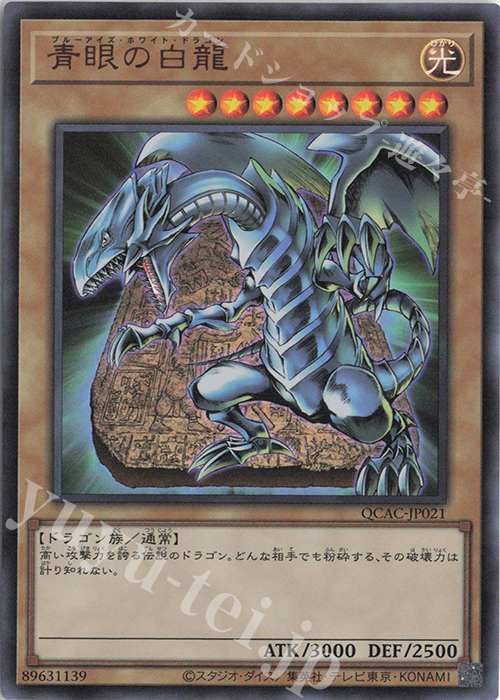 レア クリスタルアート 遊戯王 青眼の白龍 ブルーアイズ ホワイト