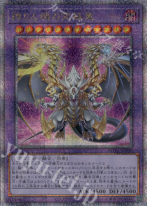 QCSE 誇りと魂の究極竜 買取 | [ROTA] RAGE OF THE ABYSS | 遊戯王 OCG