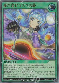 その規模、まさに銀河級!「コスモス姫」 | トレカの買取・通販なら