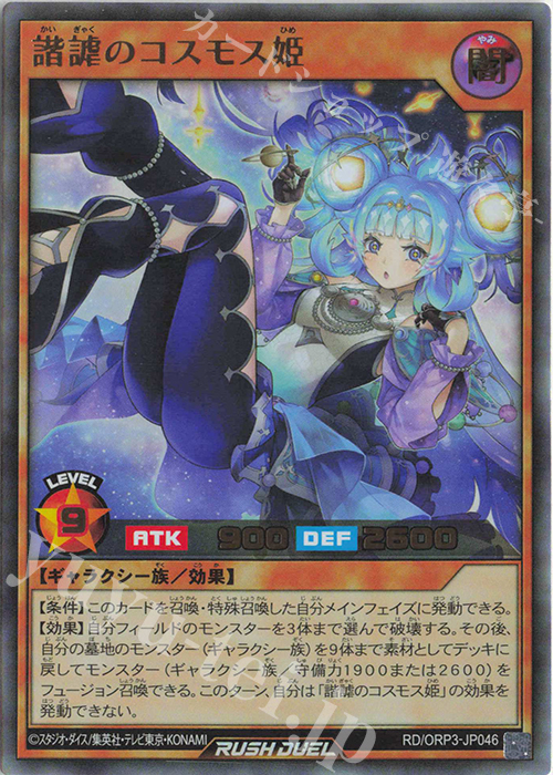 UR 諧謔のコスモス姫 販売 | [ORP3] オーバーラッシュパック3 | 遊戯王