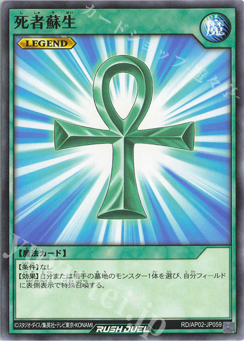 N 死者蘇生 販売 | [AP02] アドバンスパックリベンジ・ハーツ | 遊戯王