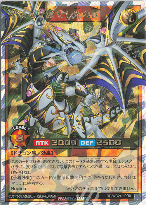 ORR 聖域を守護せし光の龍 買取 | その他プロモーションカード