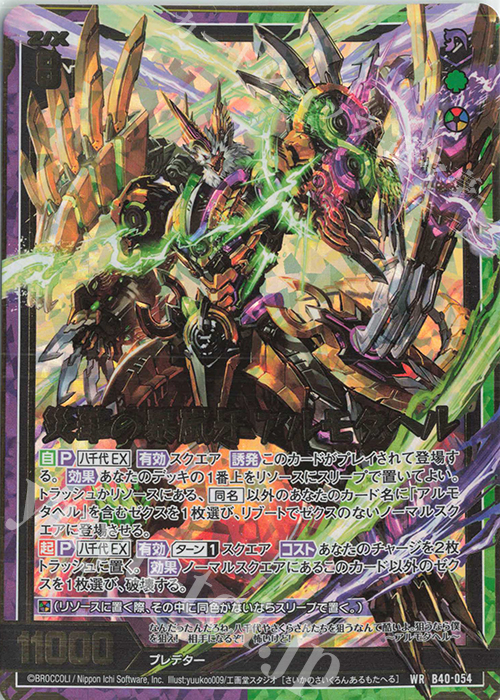 WR 災華の暴嵐牙 アルモタヘル 販売 | [B40] 渾沌竜姫編 勇気