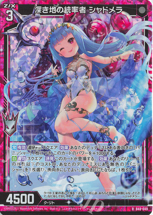 RH 深き地の統率者 シャドメラ(ホロ) 販売 | [B48] 星火燎原編 爆臨