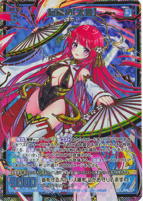 SEC 紙機神【太裳】(シークレット) 販売 | [B49] 星火燎原編 爆拳