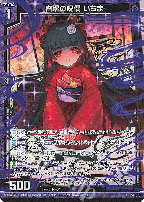 NH 杳堺の呪偶 いちま(ホロ) 販売 | [B50] 星火燎原編 爆煌！閃光星