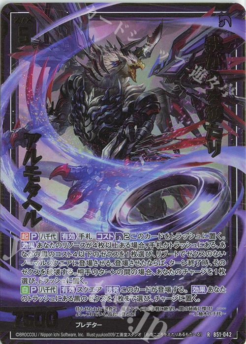 RH 我が心を獲たり アルモタヘル(ホロ) 販売 | [B51] 星火燎原編 爆照