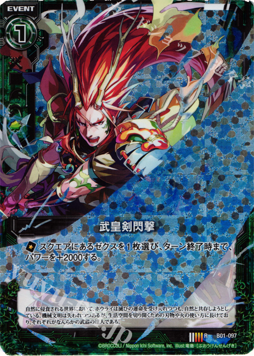 RH 武皇剣閃撃(ホロ) 販売 | [B01] 異世界との邂逅 | Z/X-Zillions of