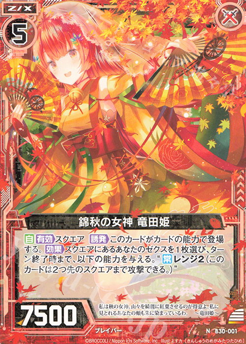 N 錦秋の女神 竜田姫 販売 | [B30] 異姫夢装編 運命の交わる刻 | Z/X