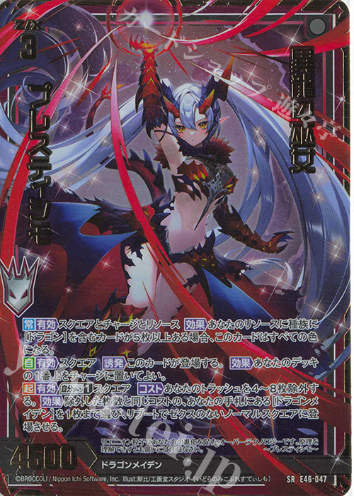 SRH 異龍の巫女 プレスティシモ(ホロ)(箔押し) 販売 | [E46] 竜舞流星