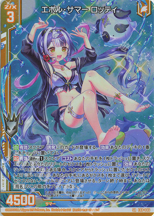 SR エボル・サマー ロッティ(ホロ)(エンジョイフレーム) 販売 | [E48