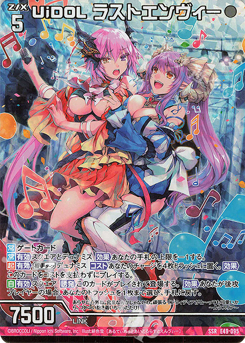 SSR UiDOL ラストエンヴィー(カードガチャ仕様) 販売 | [E49] アイドル