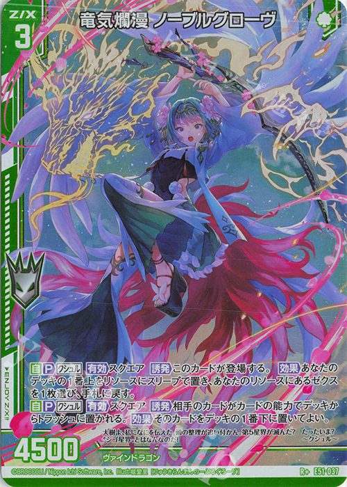 傷】 R+ 竜気爛漫 ノーブルグローヴ(エンジョイフレーム) 販売 | [E51