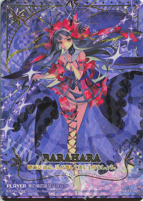 IGR 黒の竜の巫女バラハラ 販売 | [E51] 奇跡の宝石箱 | Z/X-Zillions