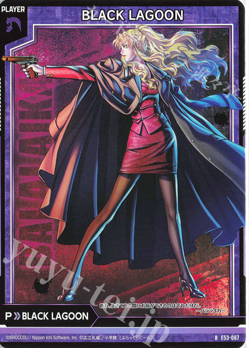 R BLACK LAGOON 販売 | [E53] BLACK LAGOON | Z/X-Zillions of enemy X