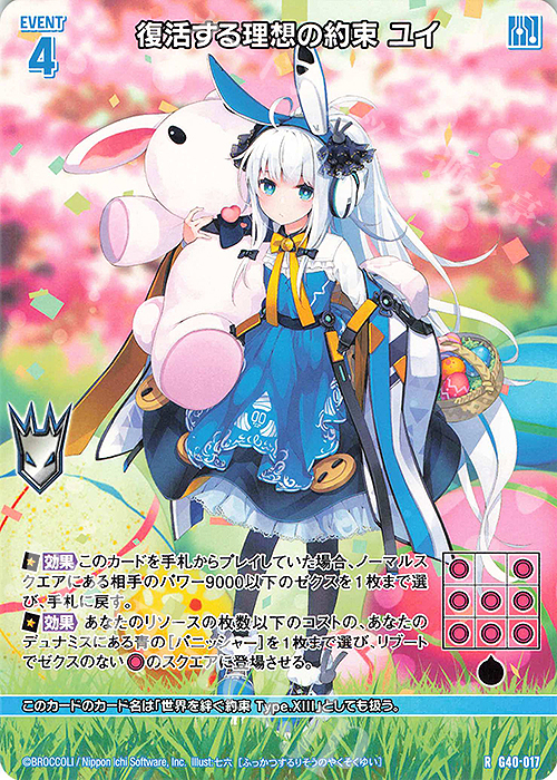 R 復活する理想の約束 ユイ 販売 | [G40] キラキラサマーコレクション
