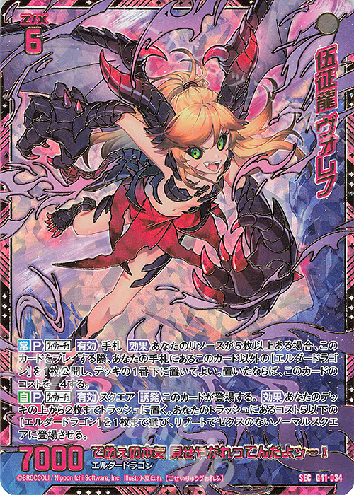 SEC 伍征龍 ヴォレフ(シークレット) 販売 | [G41] ストーリーデッキ 星