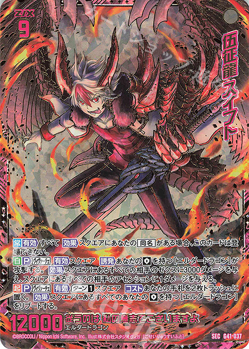 SEC 伍征龍 スイフト(シークレット) 販売 | [G41] ストーリーデッキ 星