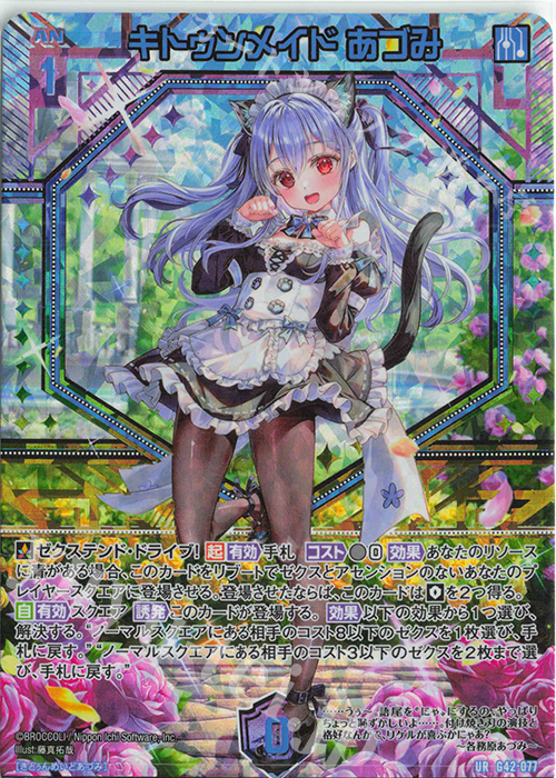 UR キトゥンメイド あづみ 販売 | [G42] フォーティーン