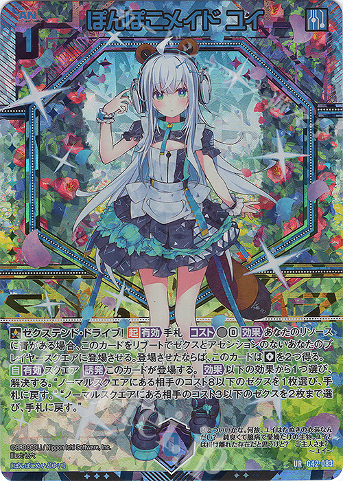 傷】 UR ぽんぽこメイド ユイ 販売 | [G42] フォーティーン