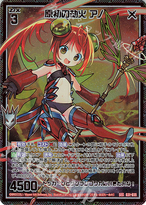 SEC 原初の劫火 アノ(シークレット) 買取 | [G31] キャラクターデッキ