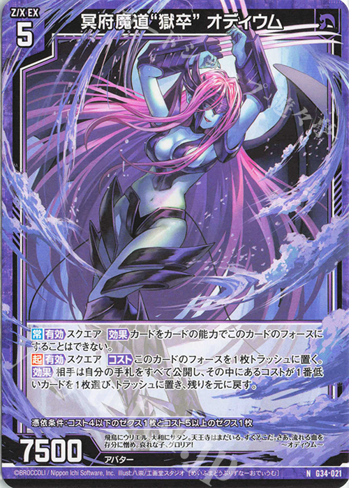 N 冥府魔道“獄卒” オディウム 買取 | [G34] キャラクターデッキ
