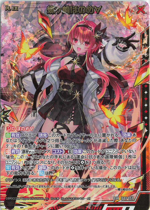 SSR 蝶ヶ崎ほのめ∀ 販売 | [IG01] ユニゾンドライブ | Z/X-Zillions