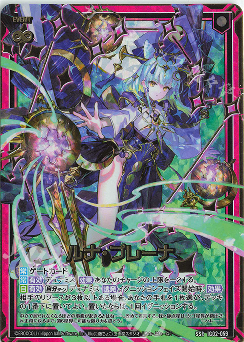 SSR ルナ・プレーナ 販売 | [IG02] ユニゾンドラゴン | Z/X-Zillions