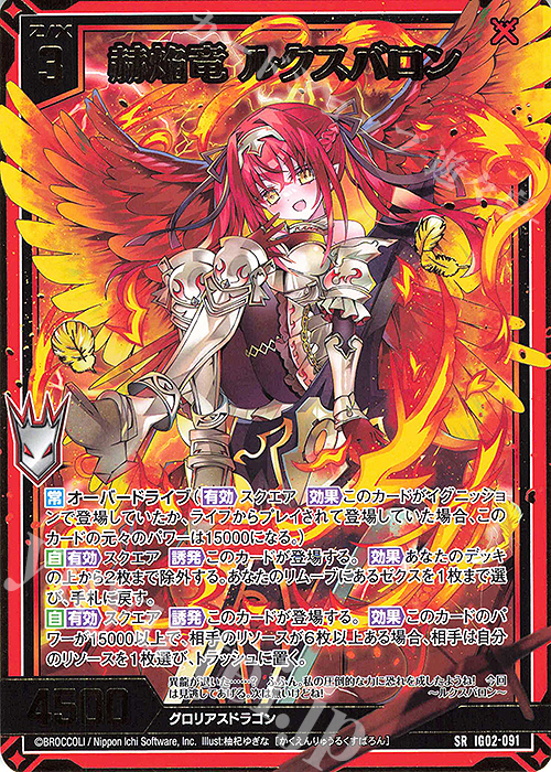 SR 赫焔竜 ルクスバロン(カードガチャ仕様) 販売 | [IG02] ユニゾン