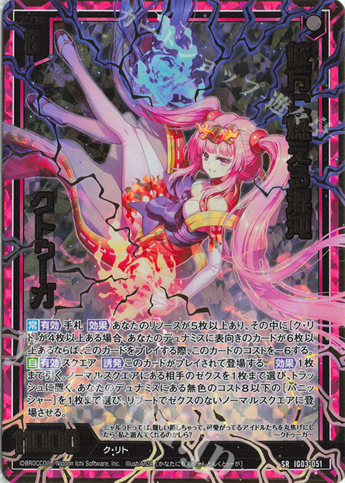 SRH 彼方に燃える混沌 クトゥーガ(ホロ) 販売 | [IG03] ユニゾン