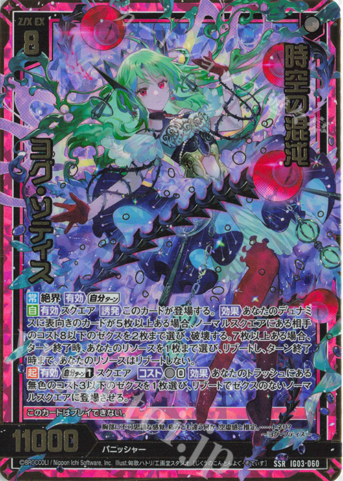 SSR 時空の混沌 ヨグ・ソティス 販売 | [IG03] ユニゾンケイオス | Z/X