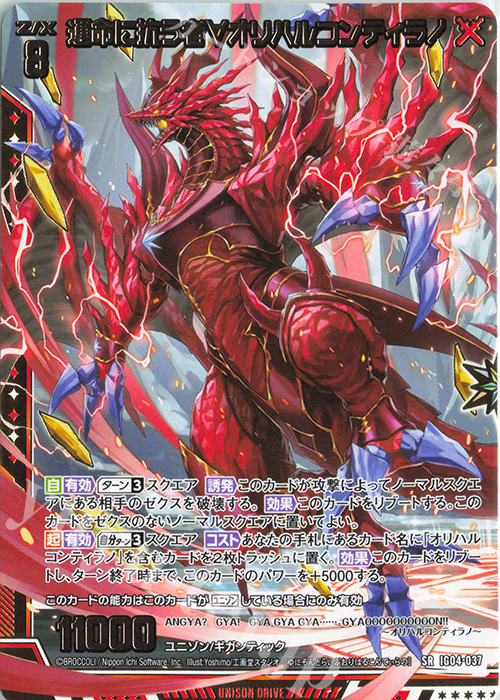 SR 運命に抗う者∀オリハルコンティラノ 販売 | [IG04] ユニゾン