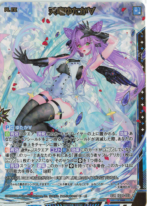 SSR 天竜ゆたか∀ 販売 | [IG04] ユニゾンブレイヴ | Z/X-Zillions of