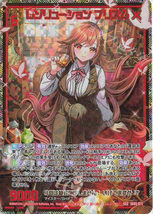 SEC レゾリューション プリズム(シークレット) 販売 | [IG05] アイドル