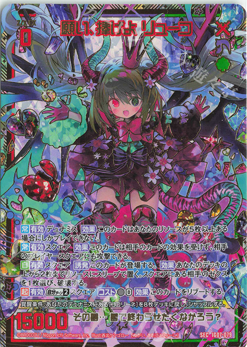 SEC 願い、捧げよ リューコ(シークレット) 販売 | [IG07] ちびゼク