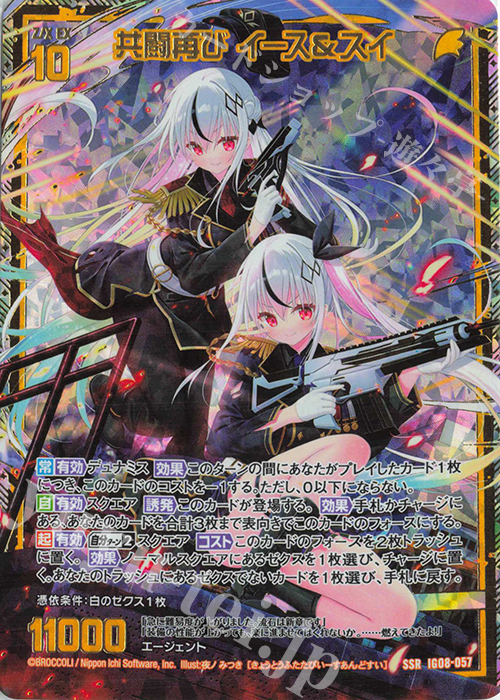 SSR 共闘再び イース＆スイ 販売 | [IG08] ぜくげーこれくしょん