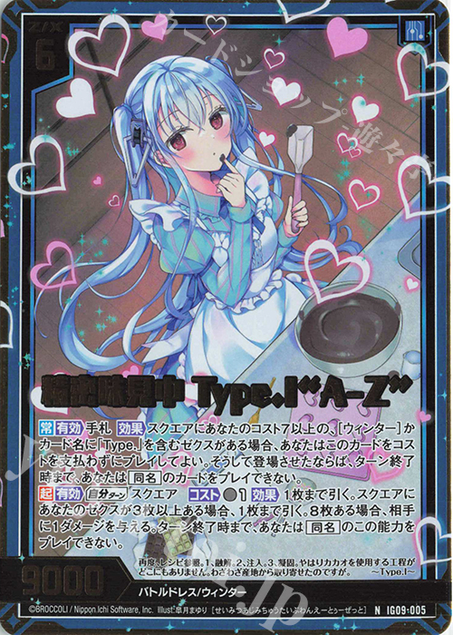 NH 精密味見中 Type.I“A-Z”(ホロ) 買取 | [IG09] RUMBLING FORCE | Z/X