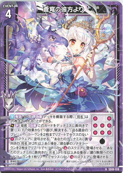 N 蒼穹の彼方より 販売 | [SD06] プレミアム！竜の姫君 | Z/X-Zillions