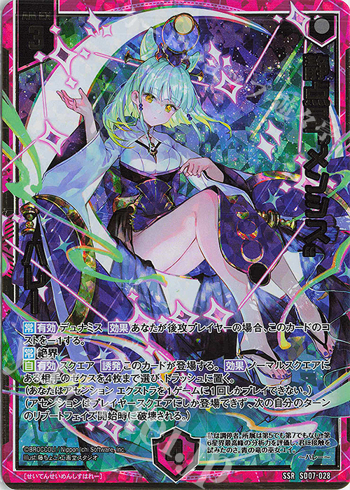 SSR 静点星“メンシス” ハレー 販売 | [SD07] スタートダッシュデッキ